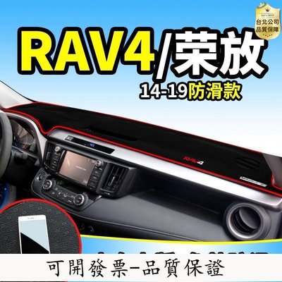 【台北公司-好品質】20款09豐田RAV4榮放老款改裝飾內飾配件中控儀錶臺遮光避光墊