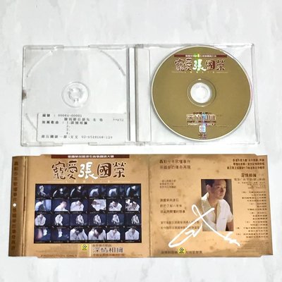 張國榮 辛曉琪 1997 深情相擁 寵愛 [ 親筆簽名 ] 滾石唱片 台灣版 宣傳單曲 CD 封底有電台白色說明標貼