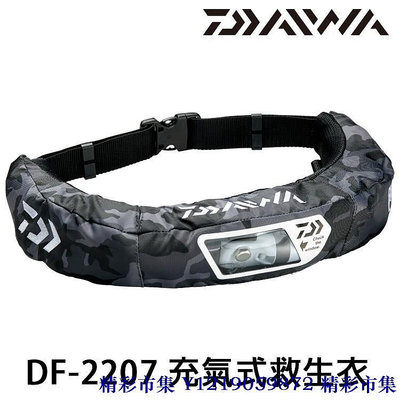 DAIWA DF-2207 充氣式 [漁拓釣具] [腰式 救生衣][腰掛]-精彩市集