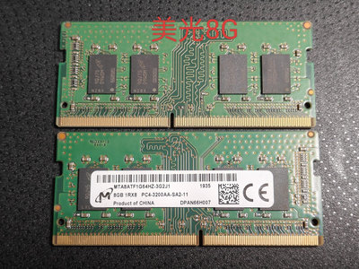 筆電8GB記憶體，美光、海力士 DDR4-3200，雙面顆粒，升級換下，功能正常，便宜賣
