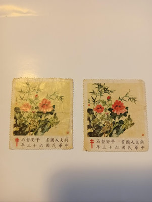 蔣夫人國畫 民國六十三年防癆郵票