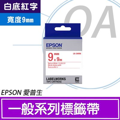 OA小舖 / EPSON 9mm 標籤帶系列 LK-3WRN 白底紅字《含稅》