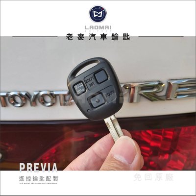 [ 老麥汽車鑰匙] 2005 PREVIA 打豐田鑰匙 晶片鑰匙 遙控器拷貝 鑰匙遺失複製 打鑰匙 配遙控器