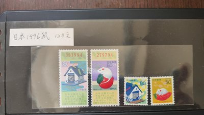 日本郵票 1996 鼠年