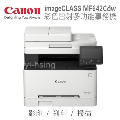 Canon imageCLASS MF642Cdw 彩色雷射多功能複合機 雷射印表機