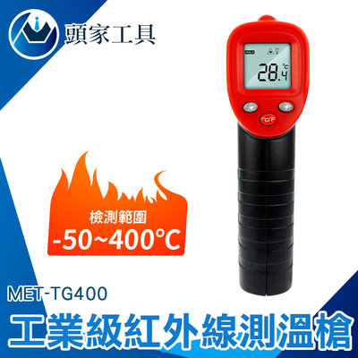 《頭家工具》測烤箱 測溫儀 測溫器 手持測溫槍 料理溫度槍 紅外線測溫 0.5秒快速測量 MET-TG400