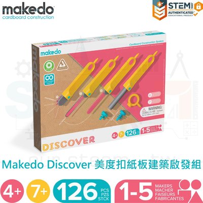 Makedo Discover 美度扣紙板建築啟發組 126個可重複組裝零件 適合教室、家庭STEAM學習 混齡創作教材