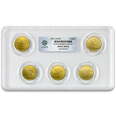 中國寶島臺灣風光紀念幣5枚大全套 卷拆品相硬幣 有評級封裝版 紀念幣 紀念鈔