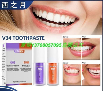 【萬家】EELHOE V34牙膏 修護牙齒修護口腔清潔紫色橙色牙膏炫白祛牙漬