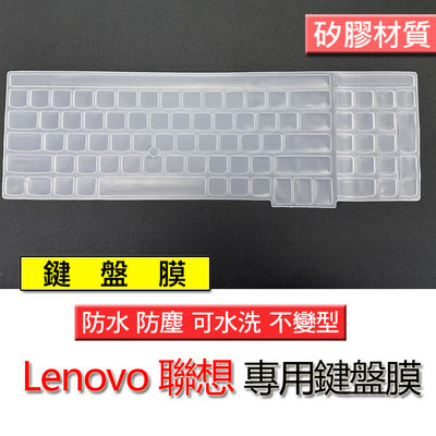 Lenovo 聯想 E540 E550 E560 E560P E570 P51 P51S 矽膠材質 矽膠 筆電 鍵盤膜