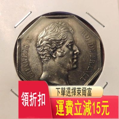 法國八角代幣銀章  評級幣 收藏 可議價 評級幣 收藏