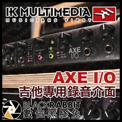 數位黑膠兔【 IK Multimedia AXE I/O 吉他專用 錄音介面 】 2進5出 控制器 音效卡 音頻接口