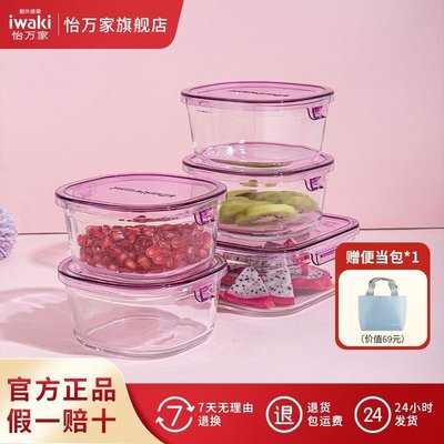特賣-iwaki怡萬家保鮮盒上班族玻璃飯盒保鮮盒可微波冷藏套裝