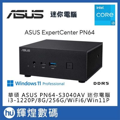 華碩 ASUS PN64 迷你電腦 i3-1220P/DDR5-8GB/256GB/Win11Pro 送防毒