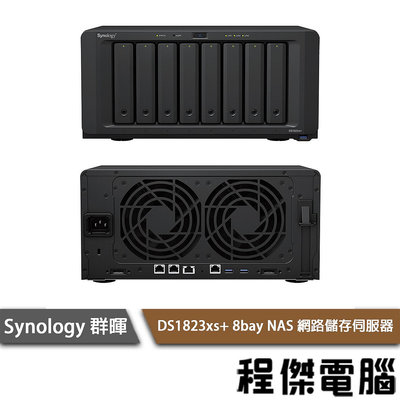 【Synology群暉】DS1823xs+ 8Bay NAS 網路儲存伺服器 實體店面『高雄程傑電腦』