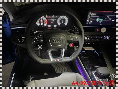 瑞比 Audi B9 B9.5 A5 A4 S4 RS4 RS5 R8雙鍵 原車方向盤 加裝 一鍵啟動 駕駛模式 R8
