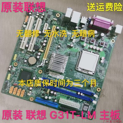 真正 原裝聯想G31主板G31T-LM V1.0 775 DDR2揚天T4900V啟天M6900