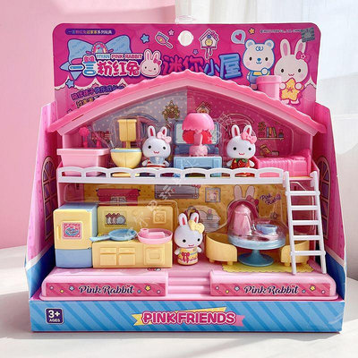 一言粉紅兔迷你小屋兔子過家家系列廚房冰箱仿真房間3歲兒童玩具