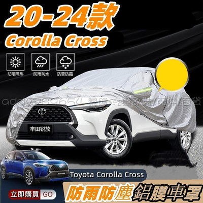 Corolla Cross 豐田 toyota cross 汽車車罩 鋁膜車罩 車罩 車衣
