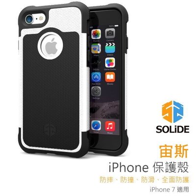 SOLiDE ZEUS 宙斯 iPhone 7 4.7吋 防摔保護殼 BubblePro減震科技 美軍規 TUV 跌落測