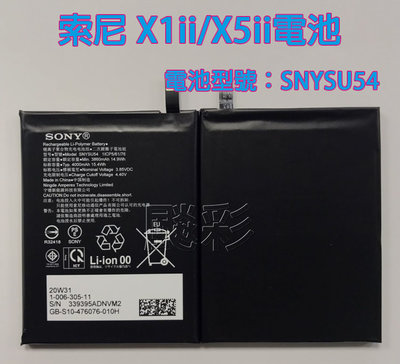飈彩 現場維修 原裝電池 索尼 Xperia1 ii X1ii Xperia 5 ii X5ii SNYSU54 電池