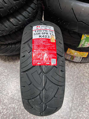 完工價【阿齊】KENDA K423 120/70-10 建大輪胎,偉士牌輪胎