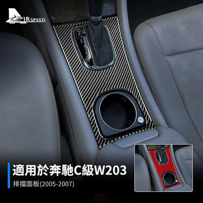 賓士 賓士 Benz C級 W203 05-07 真碳纖維 檔位貼 面板 碳纖框 排擋 卡夢框 卡夢貼 裝飾貼 車內改裝 @车博士