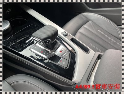 ╭瑞比╮現貨 Audi德國原廠 A4 A5 B9 B9.5 S4 RS A5 S5 排檔座 檔位顯示飾板 排檔基座