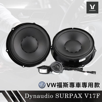 👑皇家汽車音響👑Dynaudio 丹拿 SURPAX V17F 7.5吋二分頻套裝