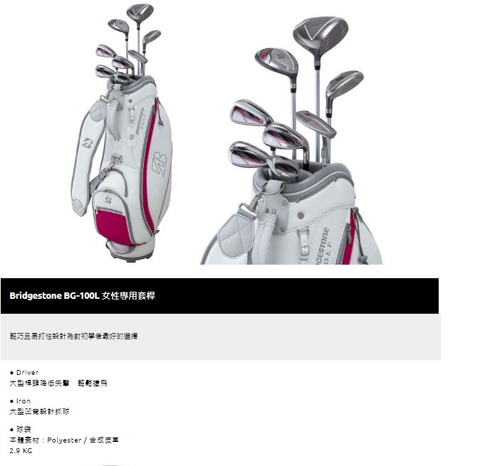 【飛揚高爾夫】'22 Bridgestone 女用套桿 (#1,#5木+U6鐵木+#7+#9+PW+SW+1推+Bag)