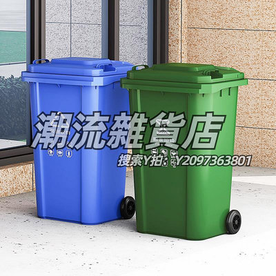 垃圾桶商用大號戶外垃圾桶分類工業240L升帶蓋環衛大型小區社區垃圾桶
