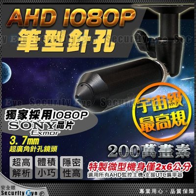 【安全眼監控監視器材】AHD 1080P SONY Exmor 迷你 筆型 針孔 偽裝 蒐證 隱藏 攝影機 適UTC