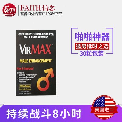 【靈靈美澳代購】美國進口virmax成人男性保健品提升耐力男性荷爾蒙持久營養片正品
