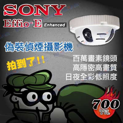 【目擊搜証者】 SONY Exmor AHD 1080P 200萬 室內 偵煙 偽裝 針孔 魚眼 攝影機