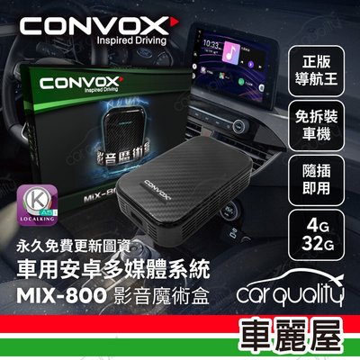 【CONVOX】影音魔術盒 CarPlay 轉安卓 MiX-900 免改介面送安裝 不影響/破壞原廠保固