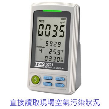 【含稅-可統編】空氣品質偵測器 TES-5322A PM2.5空氣品質偵測器(直接讀取) 內附軟體及Micro-USB線