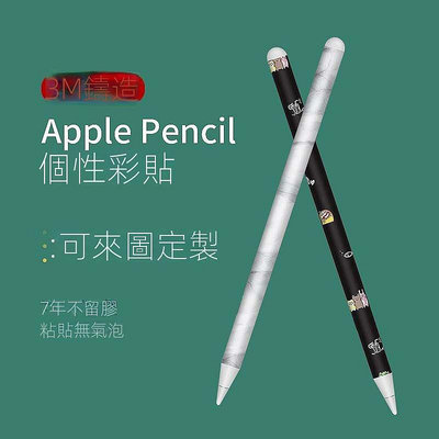 蘋果apple pencil貼紙 1代2代創意貼膜IPAD手寫筆防刮保護膜3M卡通
