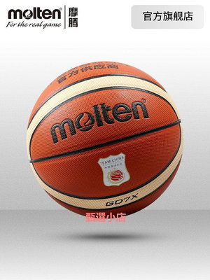 molten摩騰國家隊籃球7號正品6號女耐磨學生通用真皮手感籃球GD7X