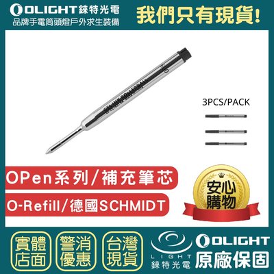 【錸特光電】OLIGHT O-refill 補充筆芯 德國SCHMIDT 適 OPEN 2 / OPEN PRO 筆燈