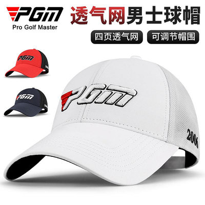 PGM高爾夫球帽男太陽帽子加寬帽檐透氣網有頂遮陽防曬帽