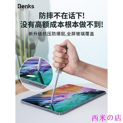 西米の店【】Benks/邦克仕 防爆貼 iPad Pro mini Air 4 11 12.9 10.5 10.9 屏幕