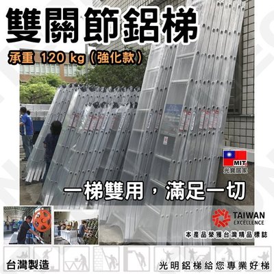 台灣製折合梯 八尺鋁梯 二關節梯(呈一字型靠牆可達16.5尺)，8尺折疊梯 工程梯 B2-165 A字梯 120kg