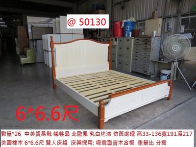 @50130 美國橡木 6-6.6尺 雙人床架 ~ 雙人床架組 床底 床箱 床架 雙人床組 廢棄家具回收 聯合二手家具
