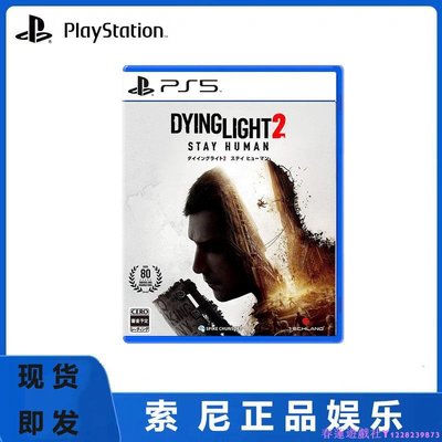 索尼PS5 繁體中文游戲 消逝的光芒2垂死之光2 堅守人性 動作冒險 現貨
