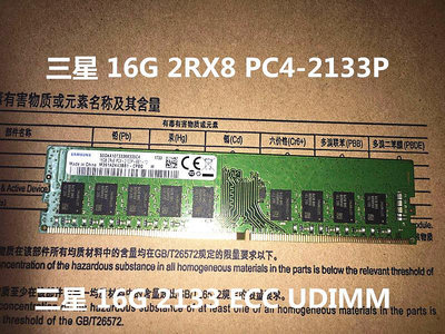 三星 16G 2RX8 PC4-2133P 服務器內存16G DDR4 2133 UDIMM 純ECC