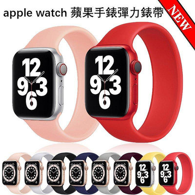 全館免運 Apple Watch 6 se 5 4 3 2 1蘋果錶帶矽膠鬆緊帶手錶帶38mm 40mm 42mm 44mm 可開發票