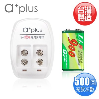 【3C工坊】a+plus X GN 高容量9V鋰電充電組(附1顆電池)