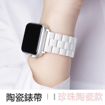 陶瓷錶帶 蘋果錶帶 適用於Apple Watch 8 錶帶 7 6 5 4 3-3C玩家
