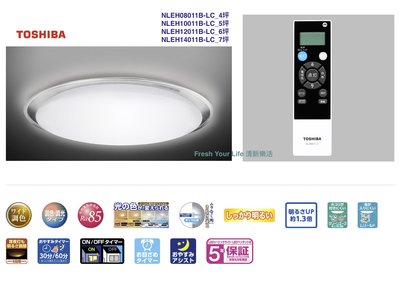 ~清新樂活~日本直送Toshiba東芝NLEH10011B-LC 標準款5坪調光廣色溫調色LED吸頂燈