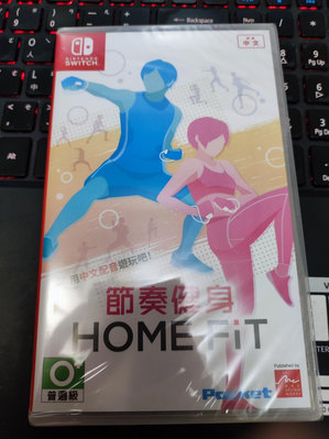 NS（全新未拆）節奏健身 HOME FIT switch遊戲
